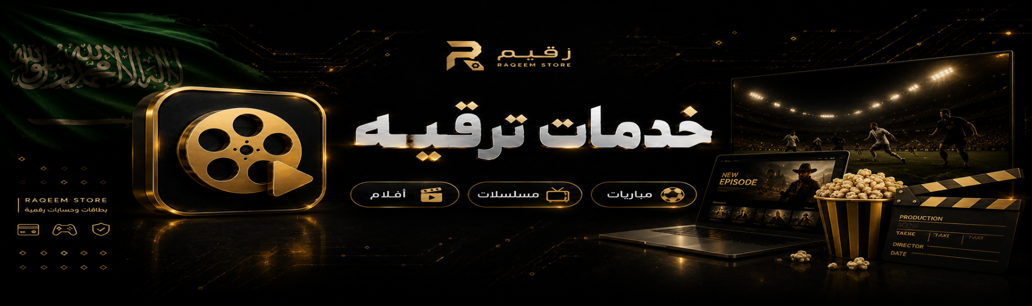 الترفيه
